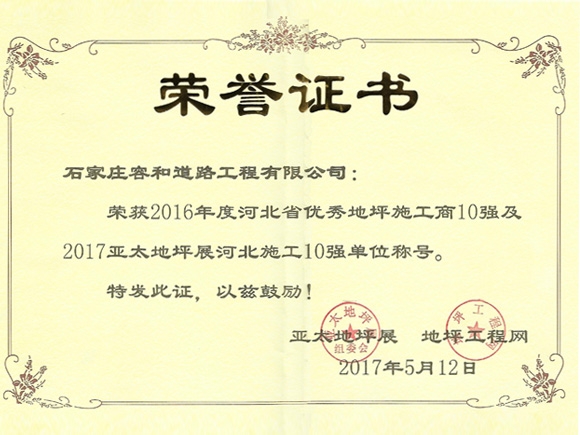 榮譽證書